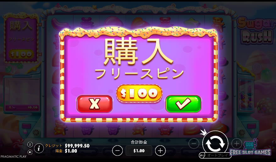 シュガーラッシュ スロット フリースピン購入